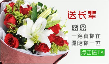 深圳送长辈鲜花
